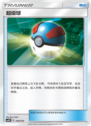 Great Ball 240 Storming Emergence GX Starter Deck