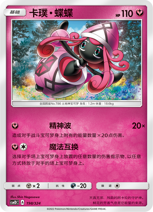 Tapu Lele 198 Storming Emergence GX Starter Deck