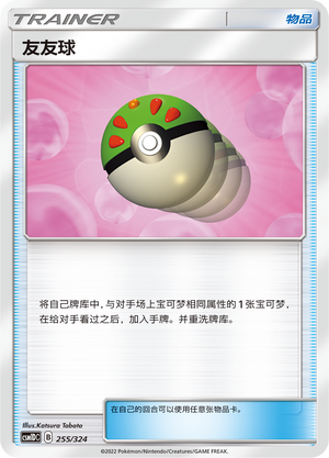 Friend Ball 255 Storming Emergence GX Starter Deck
