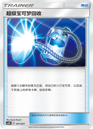 Super Scoop Up 241 Storming Emergence GX Starter Deck