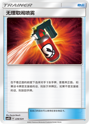 Tormenting Spray 226 Storming Emergence GX Starter Deck
