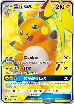 Raichu GX 325 Storming Emergence GX Starter Deck