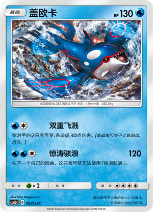 Kyogre 062 Storming Emergence GX Starter Deck