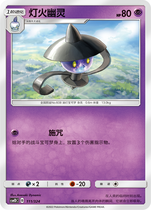 Lampent 111 Storming Emergence GX Starter Deck