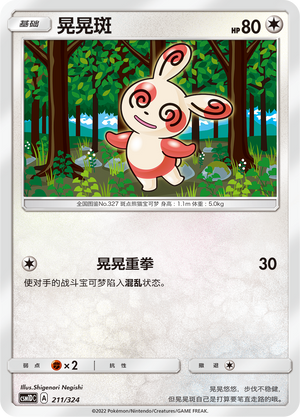 Spinda 211 Storming Emergence GX Starter Deck