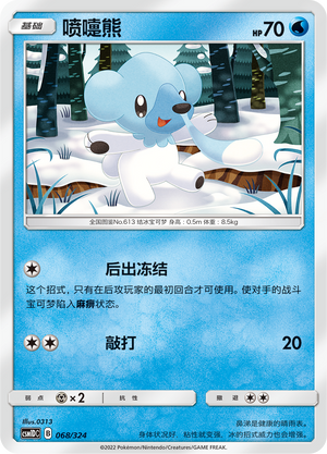 Cubchoo 068 Storming Emergence GX Starter Deck