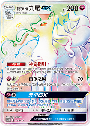 Alolan Ninetales GX 332 Storming Emergence GX Starter Deck
