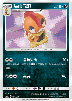 Scrafty 156 Storming Emergence GX Starter Deck