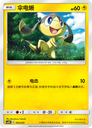 Helioptile 095 Storming Emergence GX Starter Deck