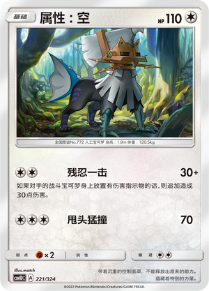 Type: Null 221 Storming Emergence GX Starter Deck