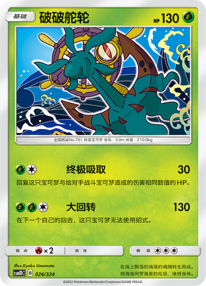 Dhelmise 026 Storming Emergence GX Starter Deck