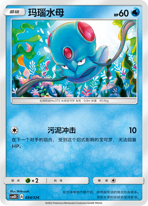 Tentacool 054 Storming Emergence GX Starter Deck