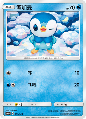 Piplup 063 Storming Emergence GX Starter Deck