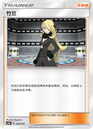 Cynthia 285 Storming Emergence GX Starter Deck