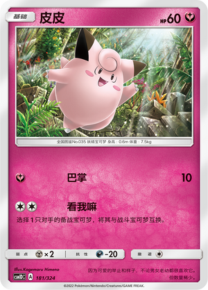 Clefairy 181 Storming Emergence GX Starter Deck