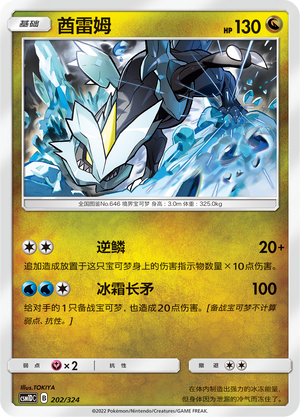 Kyurem 202 Storming Emergence GX Starter Deck