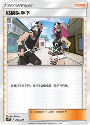 Team Skull Grunt 287 Storming Emergence GX Starter Deck
