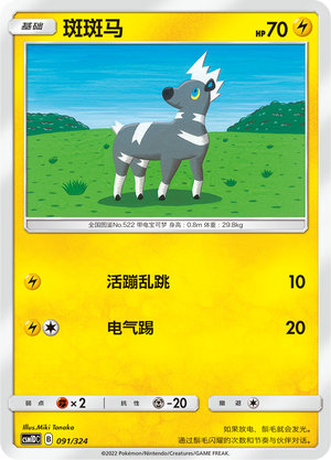 Blitzle 091 Storming Emergence GX Starter Deck