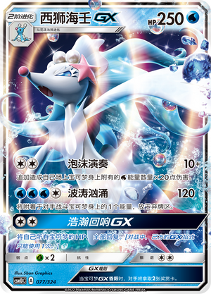 Primarina GX 077 Storming Emergence GX Starter Deck