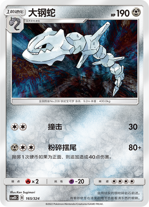 Steelix 165 Storming Emergence GX Starter Deck