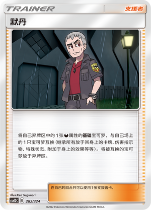 Nanu 282 Storming Emergence GX Starter Deck