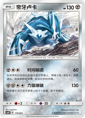 Dialga 174 Storming Emergence GX Starter Deck