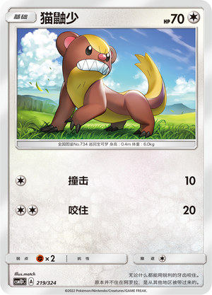 Yungoos 219 Storming Emergence GX Starter Deck