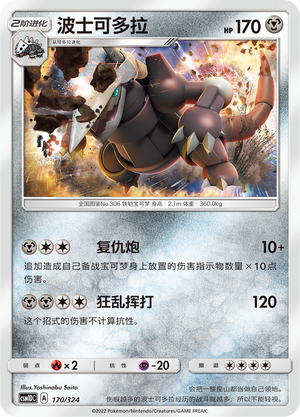 Aggron 170 Storming Emergence GX Starter Deck