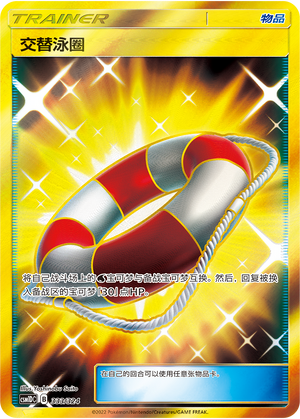 Switch Raft 333 Storming Emergence GX Starter Deck