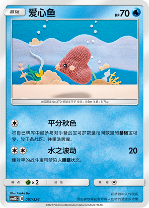 Luvdisc 061 Storming Emergence GX Starter Deck