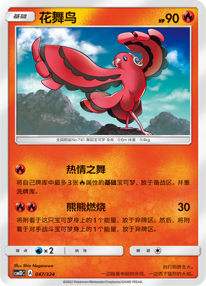 Oricorio 047 Storming Emergence GX Starter Deck