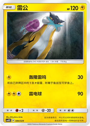 Raikou 084 Storming Emergence GX Starter Deck
