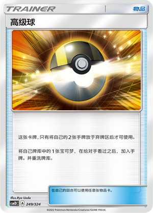 Ultra Ball 249 Storming Emergence GX Starter Deck