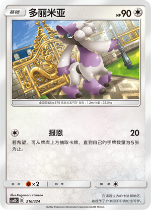 Furfrou 216 Storming Emergence GX Starter Deck