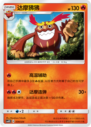 Darmanitan 039 Storming Emergence GX Starter Deck