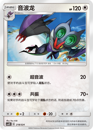 Noivern 218 Storming Emergence GX Starter Deck