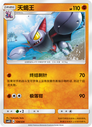Gliscor 128 Storming Emergence GX Starter Deck