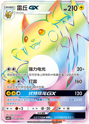 Raichu GX 331 Storming Emergence GX Starter Deck