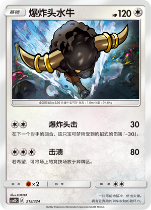 Bouffalant 215 Storming Emergence GX Starter Deck