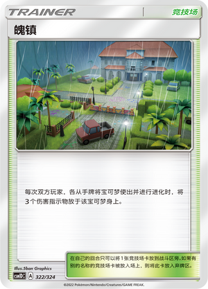 Po Town 322 Storming Emergence GX Starter Deck