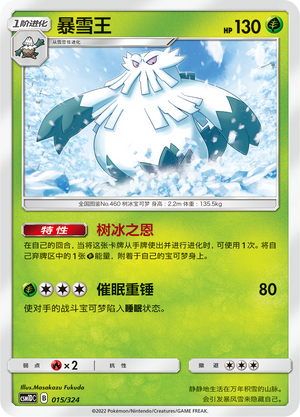 Abomasnow 015 Storming Emergence GX Starter Deck