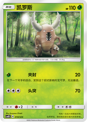 Pinsir 010 Storming Emergence GX Starter Deck