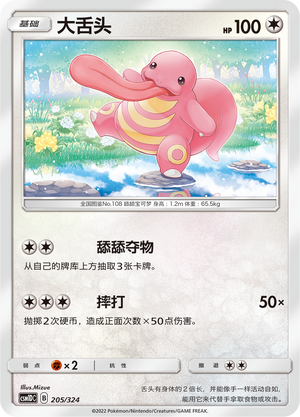 Lickitung 205 Storming Emergence GX Starter Deck