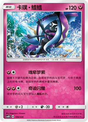 Tapu Fini 199 Storming Emergence GX Starter Deck
