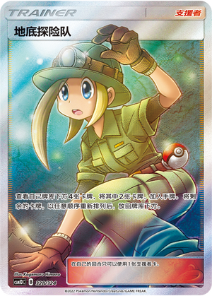 Underground Expedition 328 Storming Emergence GX Starter Deck