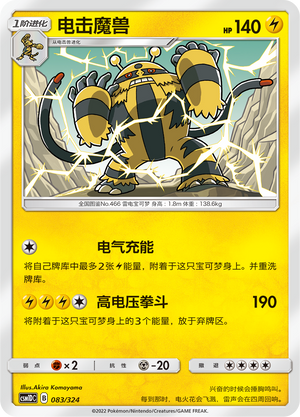 Electivire 083 Storming Emergence GX Starter Deck