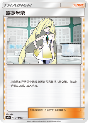 Lusamine 314 Storming Emergence GX Starter Deck