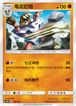 Barbaracle 139 Storming Emergence GX Starter Deck