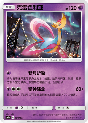 Cresselia 109 Storming Emergence GX Starter Deck