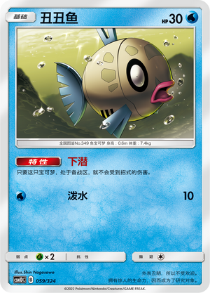 Feebas 059 Storming Emergence GX Starter Deck